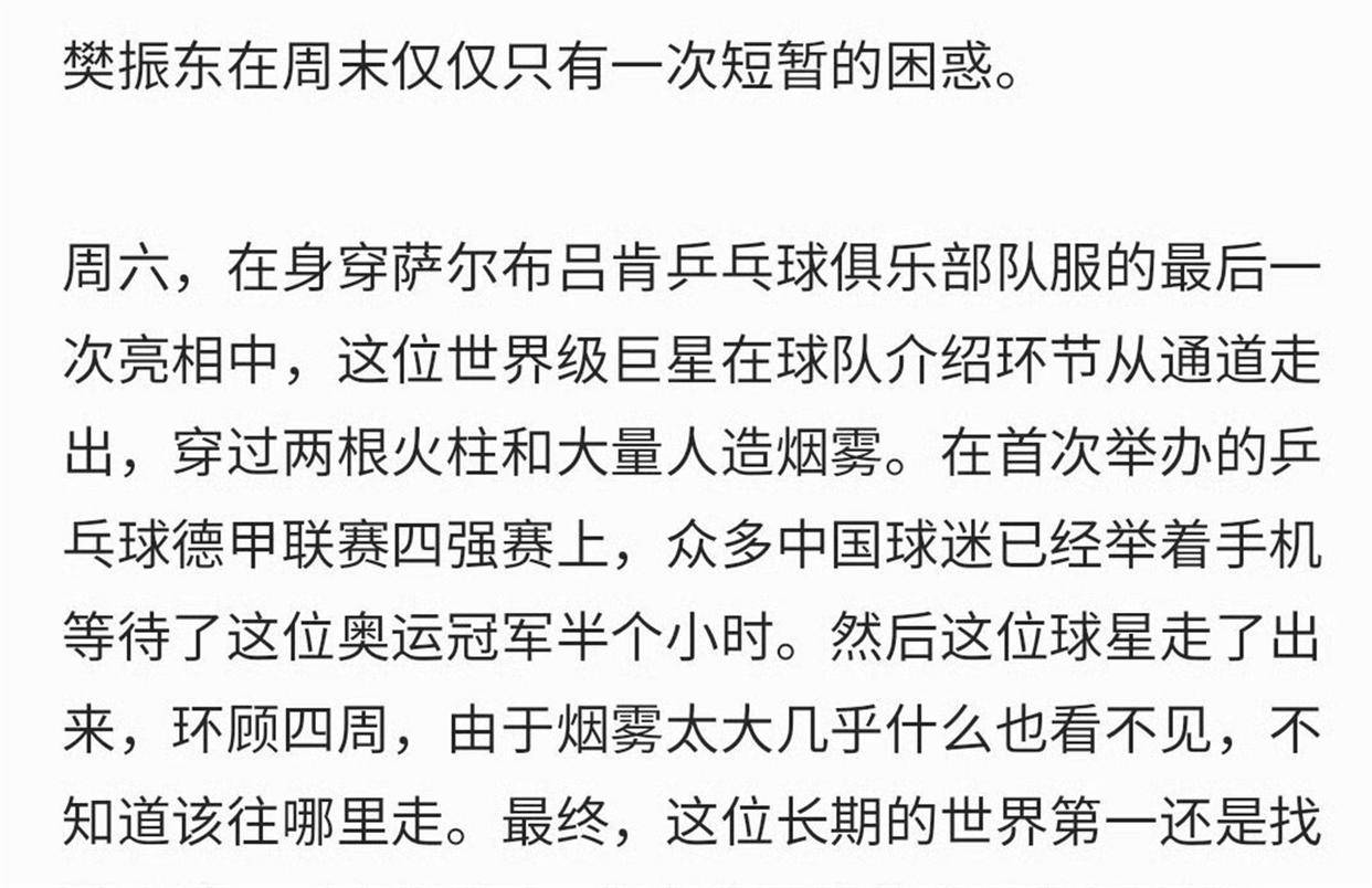 6月5日：德甲主办方被樊振东整破防了？只因烟雾太大怕世界第一迷路，连夜撤掉舞台特效！